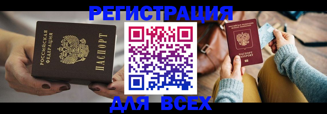 временная регистрация законно в Чапаевске