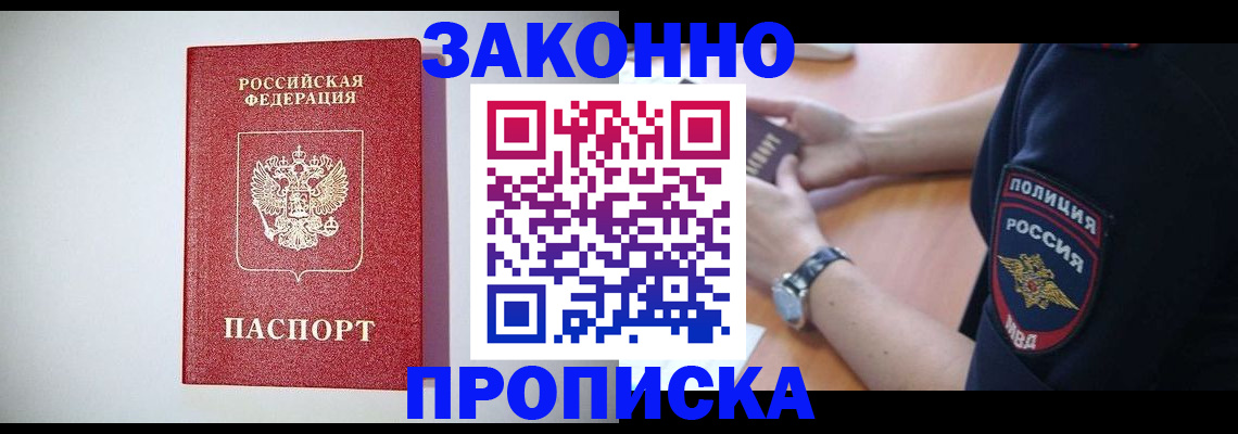 прописка 2025 в Чапаевске