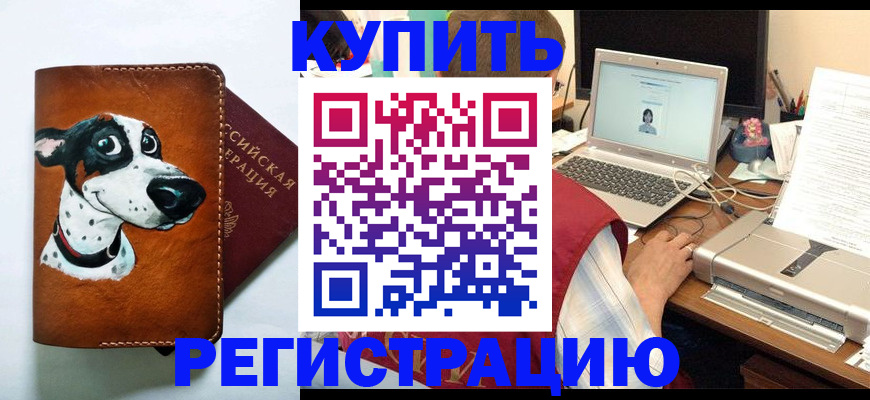 прописка для работы в Чапаевске