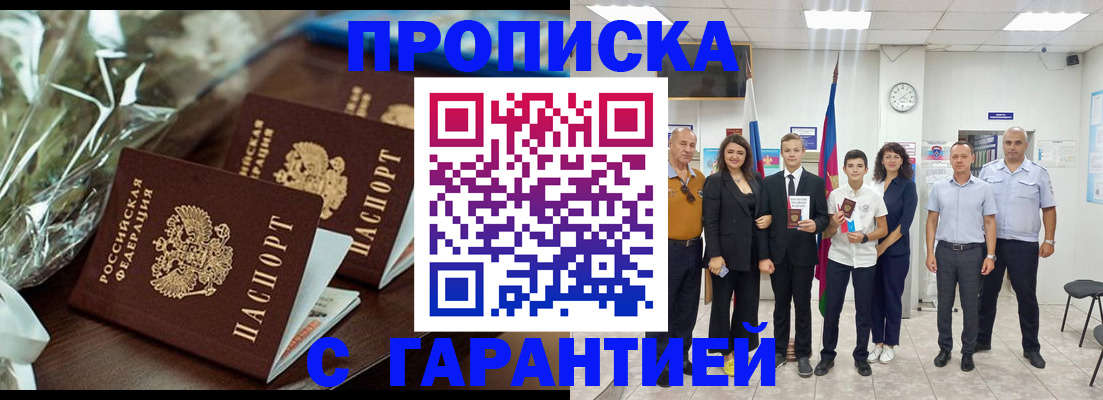 временная прописка в Чапаевске