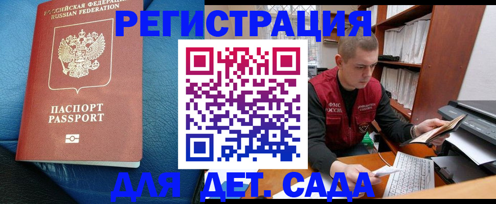 прописка в Чапаевске